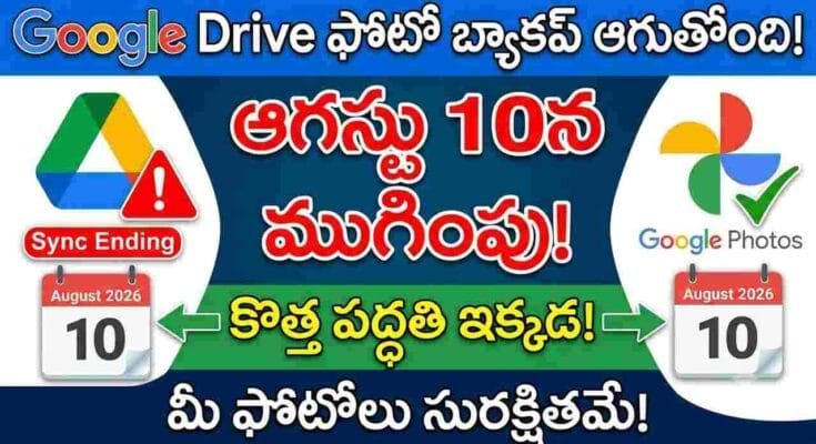 Google Drive Photos Backup End 2026 - How to backup photos to Google Photos directly after Drive sync ends on August 10, 2026.