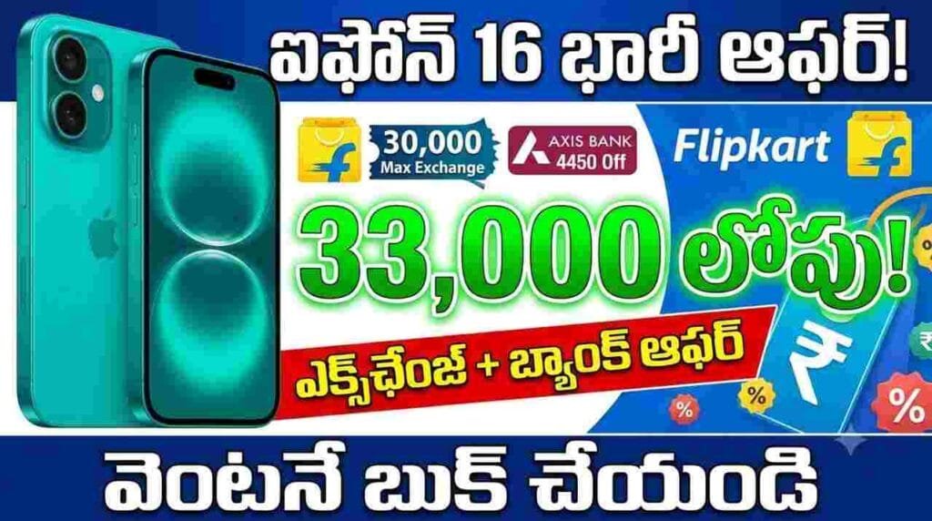 iPhone 16 Price on Flipkart - Get the iPhone 16 under ₹33,000 with exchange and bank discounts on Flipkart.