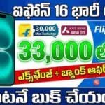 iPhone 16 Price on Flipkart - Get the iPhone 16 under ₹33,000 with exchange and bank discounts on Flipkart.