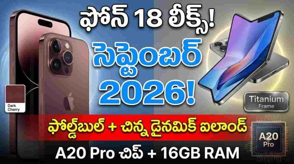 iPhone 18 Lineup Leaks 2026 - Smaller Dynamic Island, foldable iPhone Ultra, and A20 Pro chip rumors ahead of September launch.