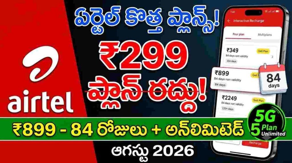 Airtel Prepaid Recharge Plans August 2026 - Latest price, data, validity, and unlimited 5G offers for Indian users.