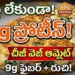 Cheesy vegetarian omelette recipe – besan, paneer, mushrooms, spinach high protein breakfast without eggs.