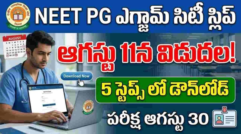 neet pg exam city 2026 – neet pg 2026 exam city intimation slip release august 11 admit card august 27 exam august 30 download steps