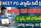 NEET PG Exam City 2026: NEET PG ఎగ్జామ్ సిటీ ఇంటిమేషన్ స్లిప్ విడుదల!