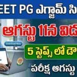 neet pg exam city 2026 – neet pg 2026 exam city intimation slip release august 11 admit card august 27 exam august 30 download steps