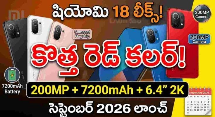 Xiaomi 18 Color Options - Leaked new Red finish, 200MP camera, and 7200mAh battery for the upcoming compact flagship smartphone.