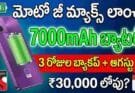 Moto G Max Launch India 2026 : 7000mAh Battery!