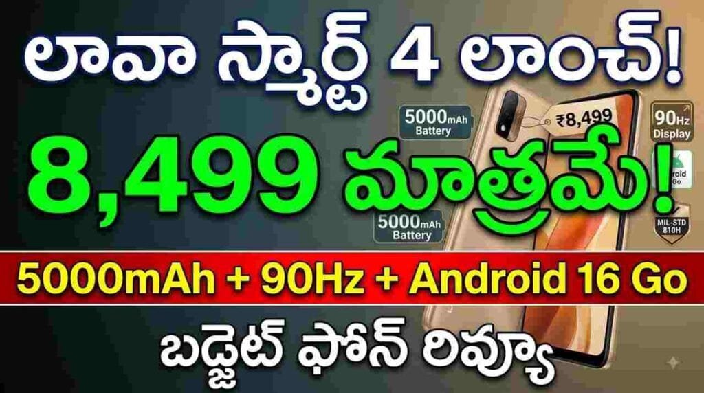 Lava Smart 4 Price in India - 6.59-inch display, 5000mAh battery, and Android 16 Go budget smartphone launched at Rs 8,499.