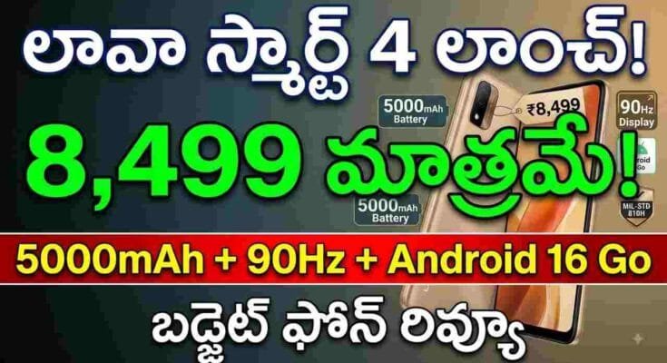 Lava Smart 4 Price in India - 6.59-inch display, 5000mAh battery, and Android 16 Go budget smartphone launched at Rs 8,499.