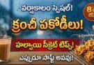 Crispy Pakoras Monsoon Tips : వర్షాకాలంలో క్రంచీ పకోడీలు ఎలా చేయాలి?