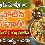 High-protein bhel puri recipe with sprouts, peanuts, roasted chana – healthy Indian street food snack.