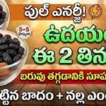 Soaked almonds and black raisins benefits for weight loss Foods , morning energy, and digestion.