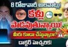 8 Daily Habits Damaging Eyes: మీ కళ్లను మౌనంగా పాడుచేసే 8 రోజువారీ అలవాట్లు!