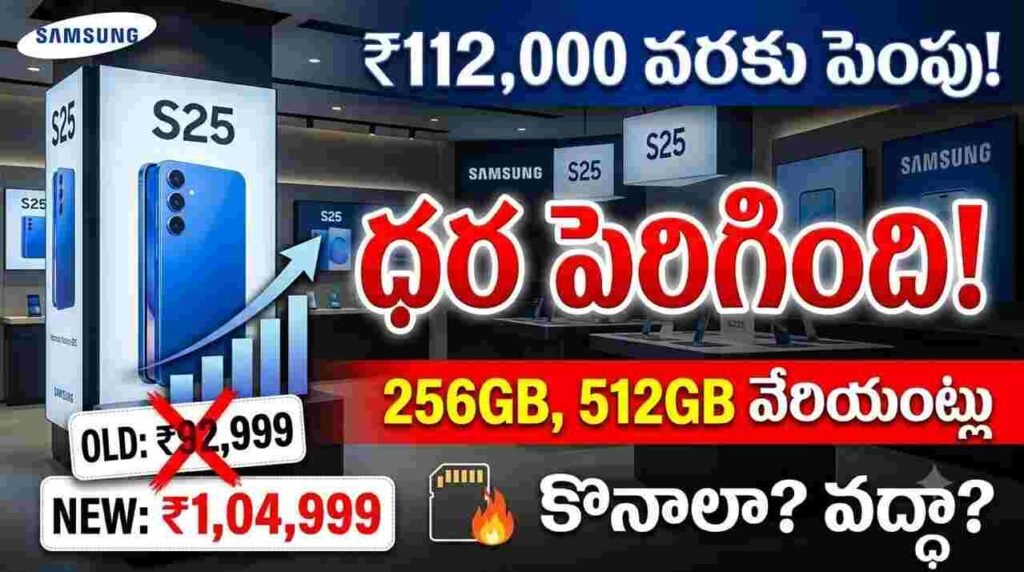 Samsung Galaxy S25 Price Hike India - New prices for 256GB and 512GB variants with Snapdragon 8 Elite and 7 years update.