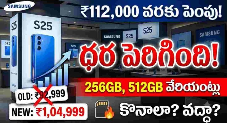 Samsung Galaxy S25 Price Hike India - New prices for 256GB and 512GB variants with Snapdragon 8 Elite and 7 years update.