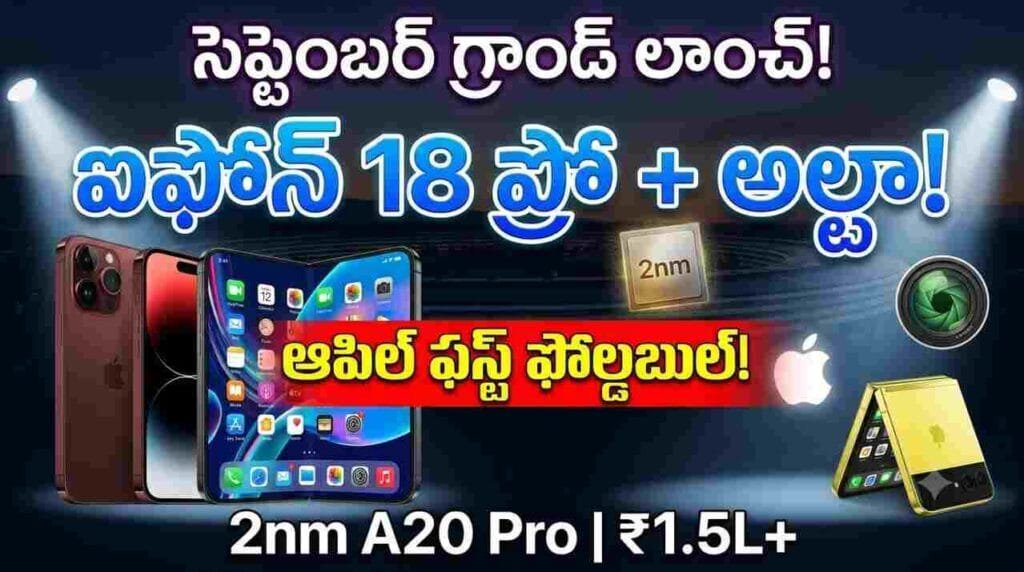 iPhone 18 Pro and iPhone Ultra 2026 - Expected launch date, pricing, A20 Pro 2nm chip, and foldable display specifications.