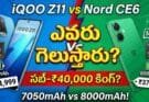 iQOO Z11 vs OnePlus Nord CE6 : Specs & Price