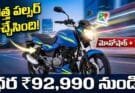 Bajaj Pulsar 125 & 150 New Gen Launch : Price & Specs
