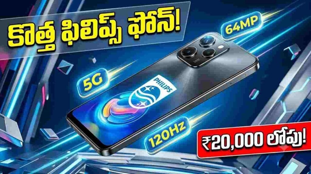 Philips Smartphone Launch India 2026 - 64MP camera, 120Hz display, 5G connectivity, and under Rs 20,000 price details.