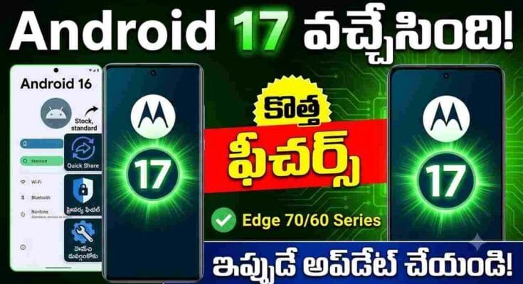 Motorola Android 17 Update India - New design, privacy features, and rollout details for Motorola Signature and other devices.