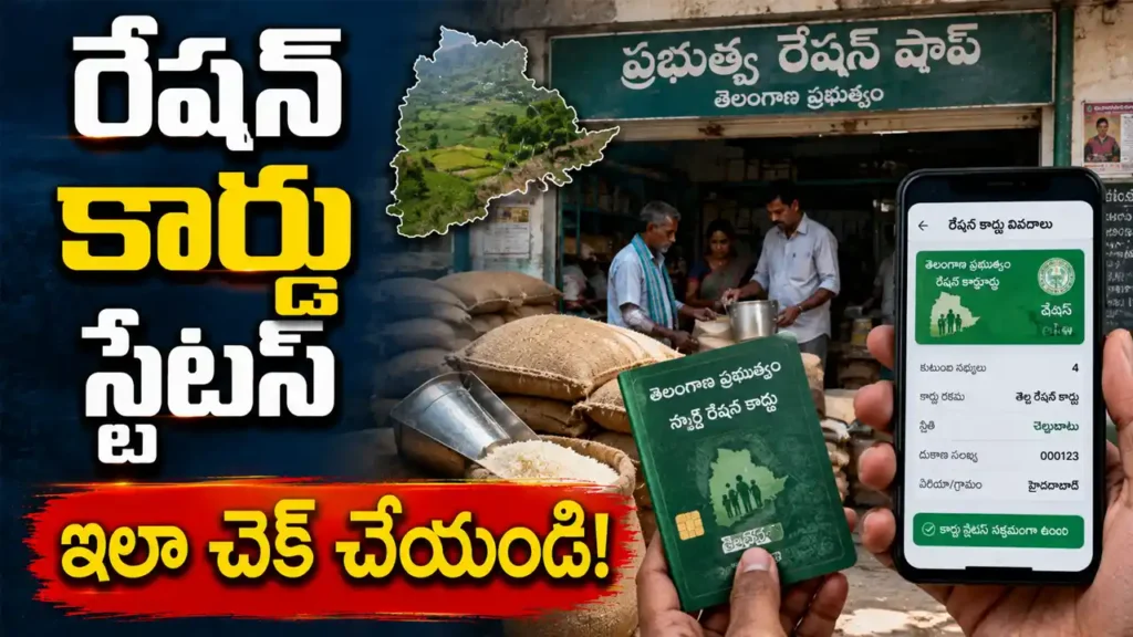AEPDS Telangana ration card details eKYC and rice status check online
