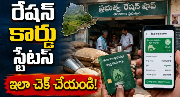 AEPDS Telangana ration card details eKYC and rice status check online