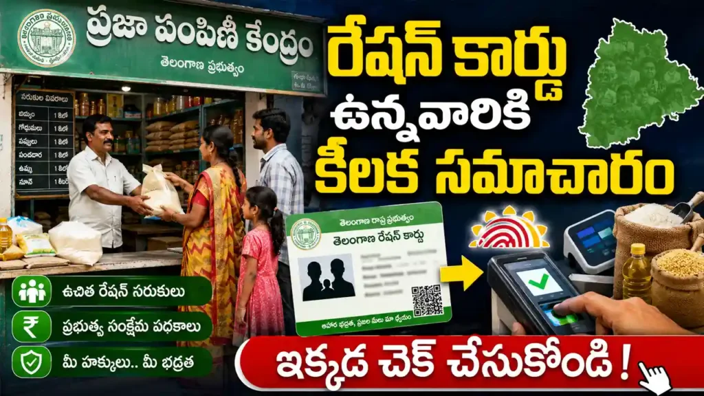 AEPDS Telangana official ration card and public distribution system information