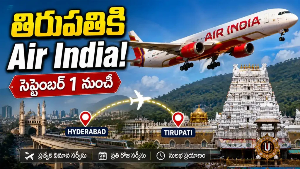 Air India Tirupati Flights New Service from September 2026