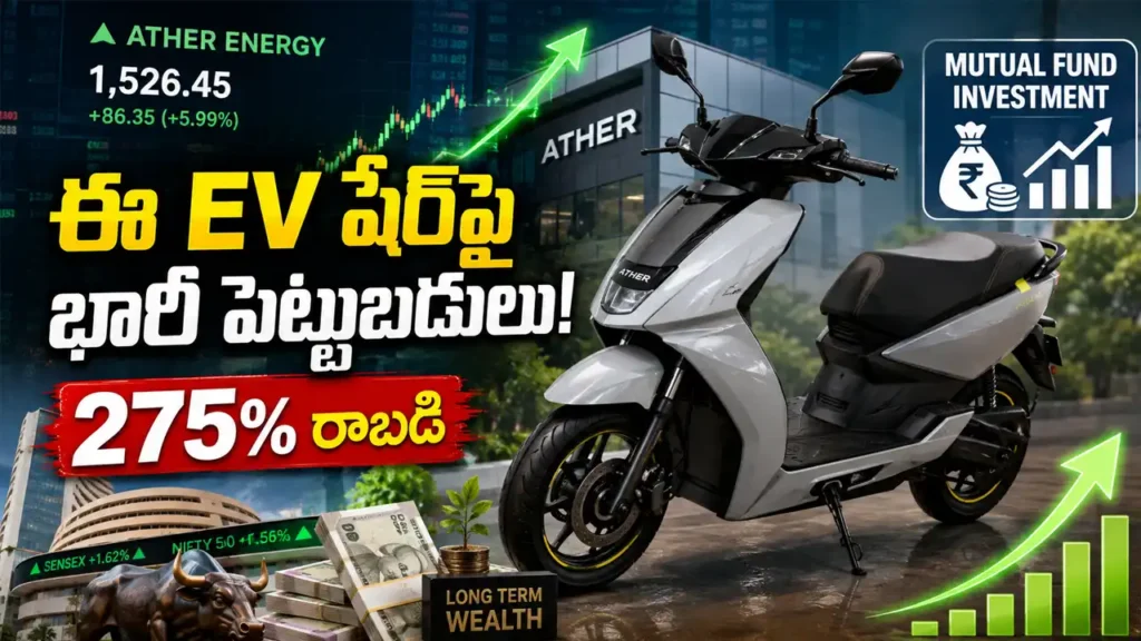 Ather Energy Share Mutual Fund Investment News
