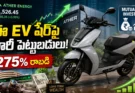 Ather Energy Share: ఈ EV కంపెనీలో మ్యూచువల్ ఫండ్ల భారీ పెట్టుబడులు.. 275% రాబడులతో ఆకర్షిస్తున్న షేర్!