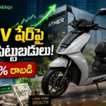 Ather Energy Share Mutual Fund Investment News