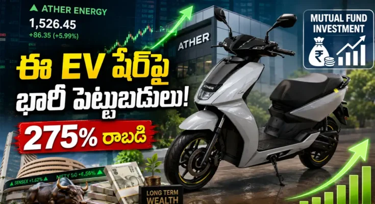 Ather Energy Share Mutual Fund Investment News