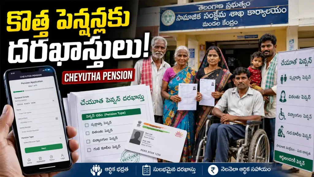 Cheyutha Pension Telangana new pension application and eligibility