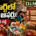 D Mart Rakhi Offers 2026 Shopping Discounts