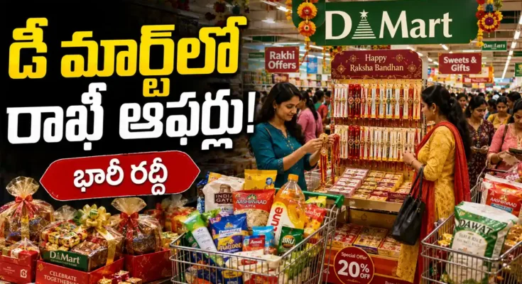 D Mart Rakhi Offers 2026 Shopping Discounts