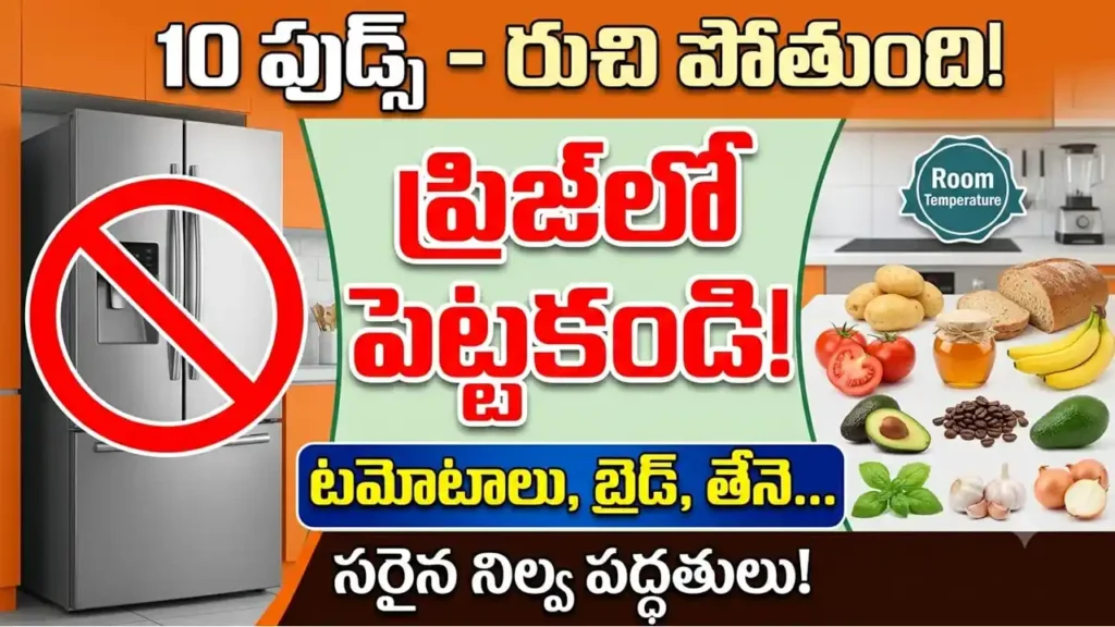 Foods Not To Refrigerate : 10 common foods not to refrigerate – tomatoes, potatoes, onions, garlic, bananas, bread, honey, coffee, avocados, basil stored at room temperature