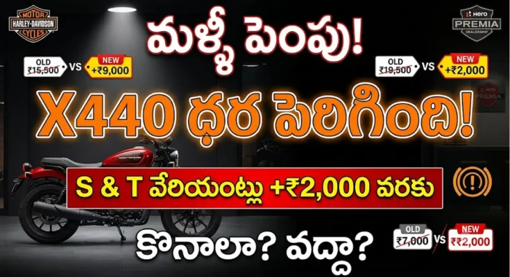 Harley Davidson X440 Price Hike 2026 - New ex-showroom prices for Vivid, S, and T variants with updated features.