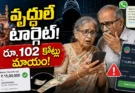 Hyderabad Cyber Fraud: హైదరాబాద్‌లో వృద్ధులే టార్గెట్.. రూ.102 కోట్లు కొల్లగొట్టిన సైబర్ నేరగాళ్లు
