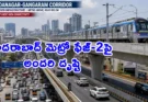 Hyderabad Double Decker Flyover: హైదరాబాద్‌లో డబుల్ డెక్కర్ ఫ్లైఓవర్.. పైన మెట్రో, కింద రోడ్డు.. పూర్తి ప్లాన్ ఇదే!