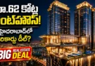 Trump Towers Hyderabad: హైదరాబాద్లో రూ.62 కోట్ల పెంట్హౌస్.. కోకాపేట్లో లగ్జరీ రియల్ ఎస్టేట్కు కొత్త రికార్డు?
