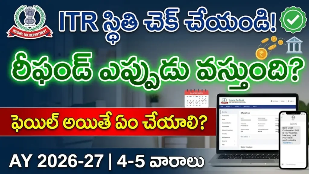 Income Tax Refund Status AY 2026-27 - Step-by-step guide to check ITR refund status on the e-Filing portal.