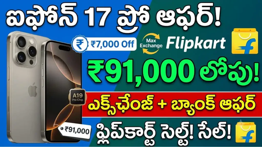 iPhone 17 Pro Flipkart Offer 2026 - Get the iPhone 17 Pro under ₹91,000 with exchange and bank discounts.