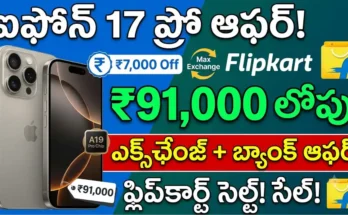 iPhone 17 Pro Flipkart Offer 2026 - Get the iPhone 17 Pro under ₹91,000 with exchange and bank discounts.