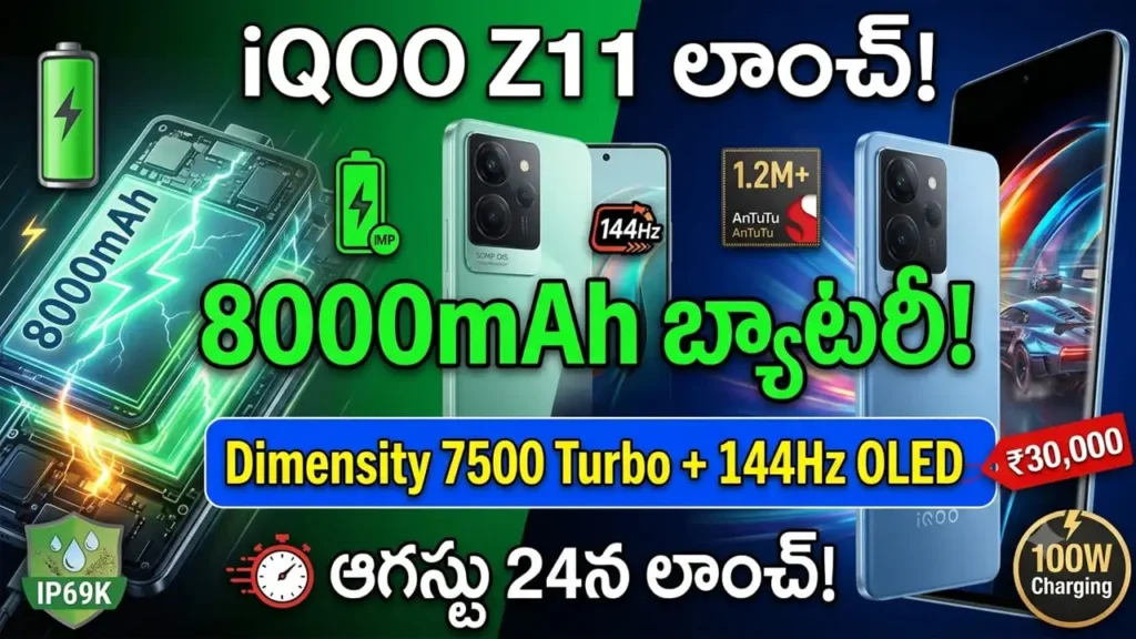 iQOO Z11 Launch India - Dimensity 7500 Turbo, 144Hz curved OLED, and massive 8000mAh battery specs leaked ahead of August 24 launch.