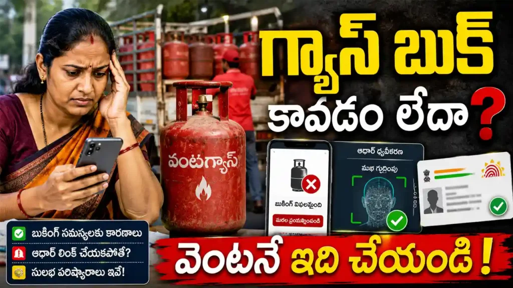 LPG eKYC and gas cylinder booking information for Indian consumers