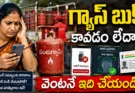 LPG eKYC: సిలిండర్ బుక్ కావడం లేదా? వెంటనే ఈ పని చేయండి.. పూర్తి వివరాలు!
