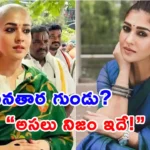 Nayanatara Tirumala viral AI photos fact check