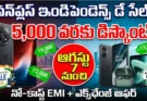 Oneplus Sale 2026 India: వన్ప్లస్ ఇండిపెండెన్స్ డే సేల్ – డిస్కౌంట్స్!