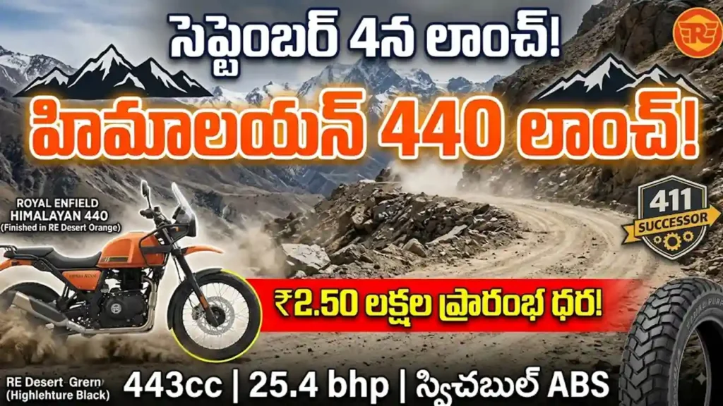 Royal Enfield Himalayan 440 Launch 2026 - Expected price, 443cc engine specs, and September 4 launch date details.