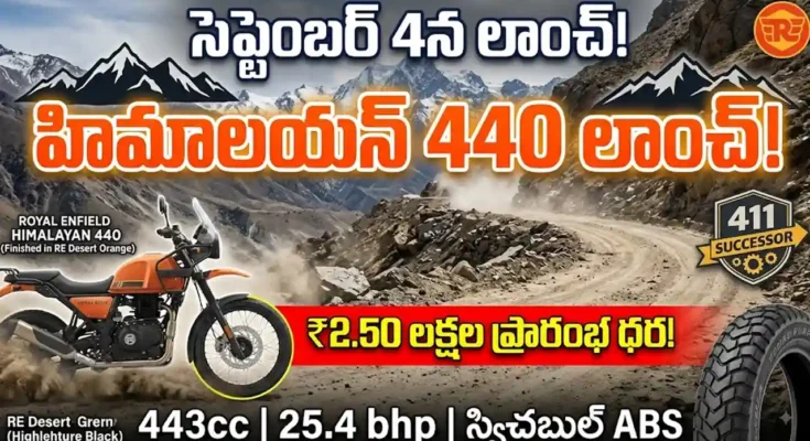 Royal Enfield Himalayan 440 Launch 2026 - Expected price, 443cc engine specs, and September 4 launch date details.